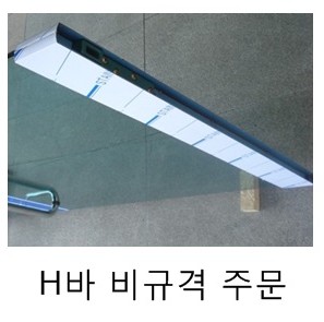 강화도어H바 제작/하-895mm미만