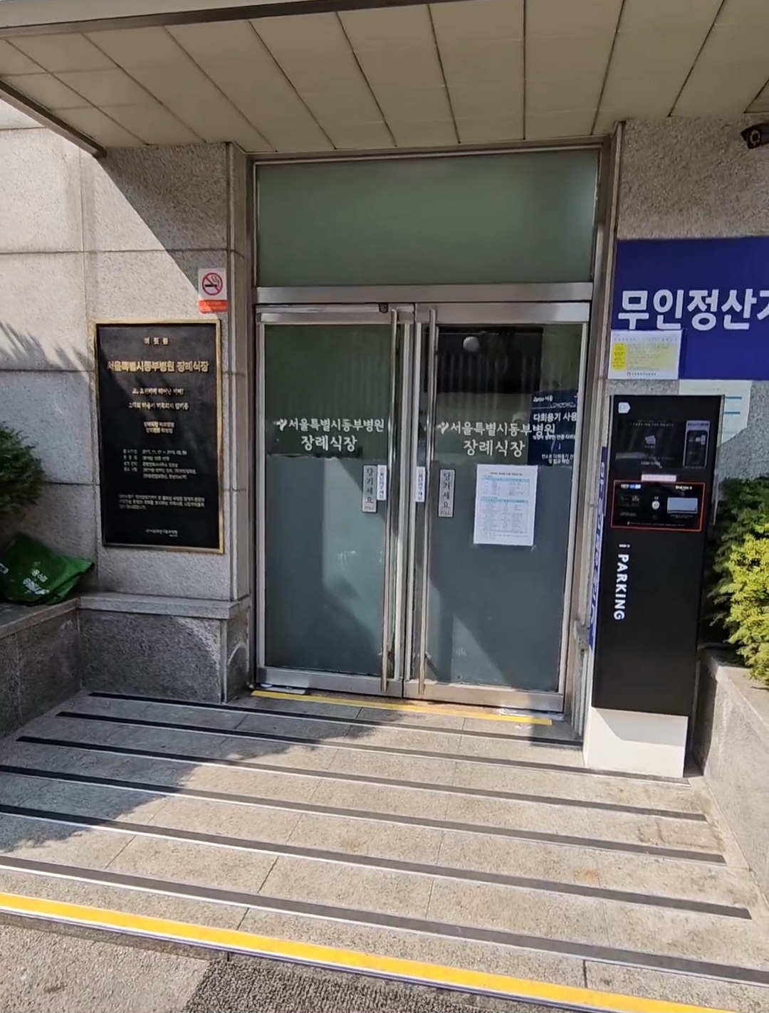 플로어힌지교체(동부병원)